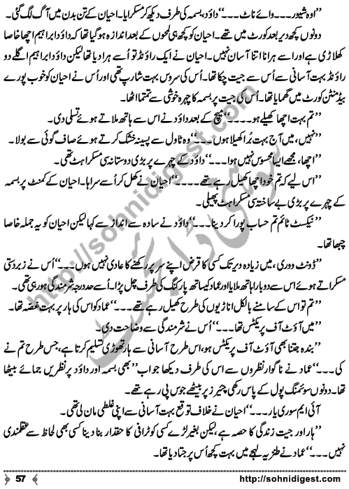 Chalo Hum Sath Chaltay Hain an Urdu novelette written by Saima Akram Chaudhary, famous Writer, Novelist and Dramatist. Page No. 57