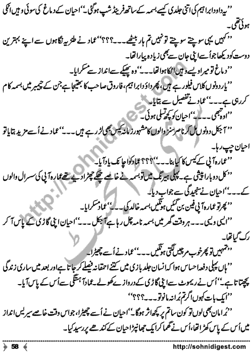 Chalo Hum Sath Chaltay Hain an Urdu novelette written by Saima Akram Chaudhary, famous Writer, Novelist and Dramatist. Page No. 58