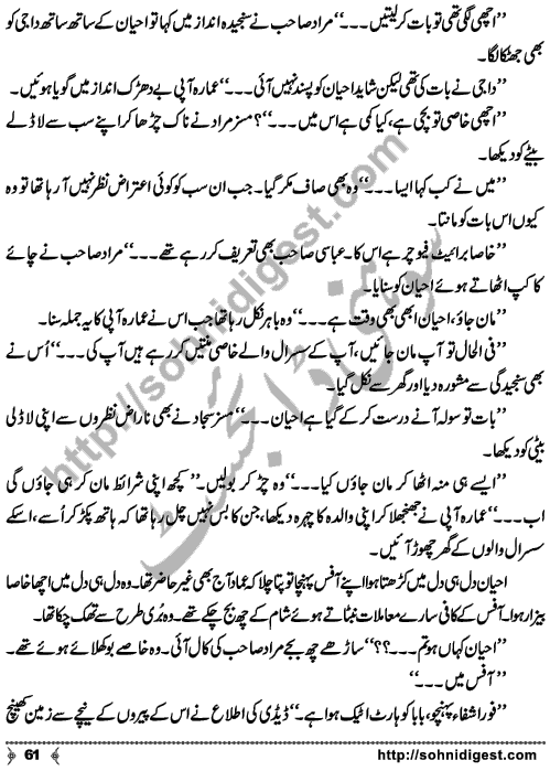 Chalo Hum Sath Chaltay Hain an Urdu novelette written by Saima Akram Chaudhary, famous Writer, Novelist and Dramatist. Page No. 61
