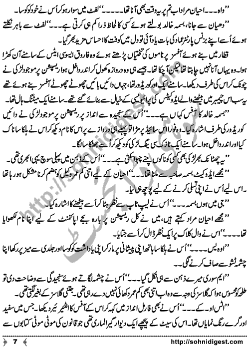 Chalo Hum Sath Chaltay Hain an Urdu novelette written by Saima Akram Chaudhary, famous Writer, Novelist and Dramatist. Page No. 7