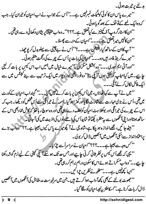 Chalo Hum Sath Chaltay Hain an Urdu novelette written by Saima Akram Chaudhary, famous Writer, Novelist and Dramatist. Page No. 9
