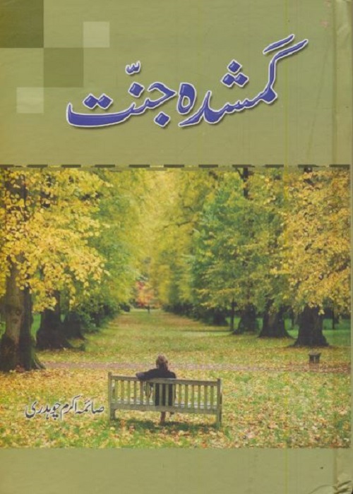 Gumshuda Jannat is a Social Romantic Novel by Saima Akram about a couple who want to build their Pradise on earth,    Page No. 1
