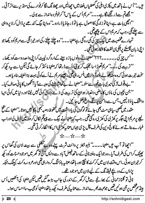 Muntaha is an Urdu novelette written by Saima Akram Chaudhary, famous Writer, Novelist and Dramatist. Page No. 23