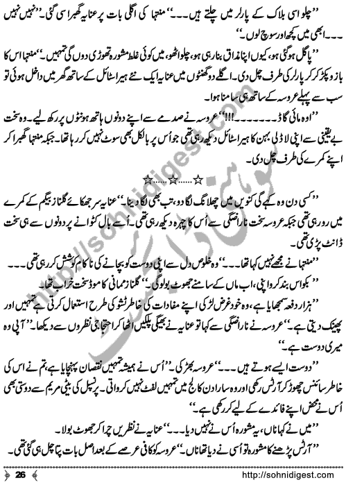 Muntaha is an Urdu novelette written by Saima Akram Chaudhary, famous Writer, Novelist and Dramatist. Page No. 26