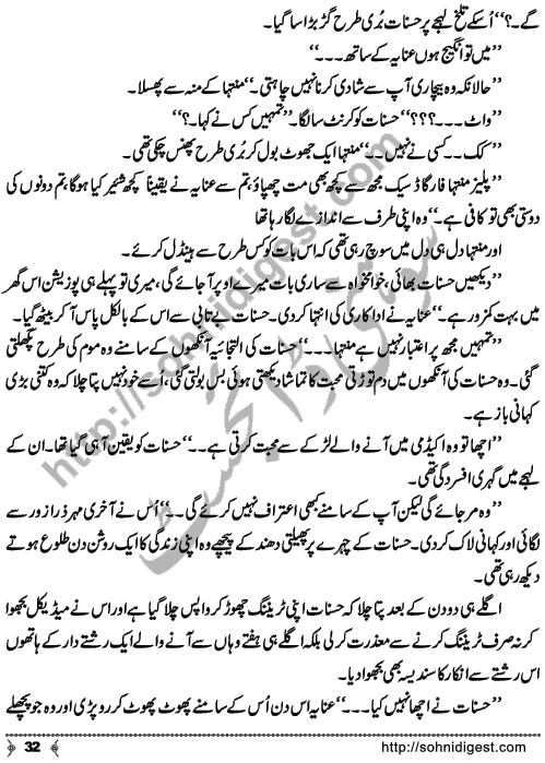 Muntaha is an Urdu novelette written by Saima Akram Chaudhary, famous Writer, Novelist and Dramatist. Page No. 32