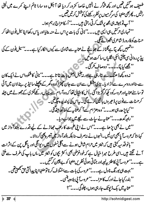 Muntaha is an Urdu novelette written by Saima Akram Chaudhary, famous Writer, Novelist and Dramatist. Page No. 37