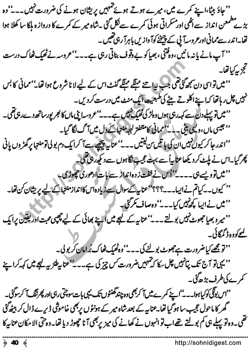 Muntaha is an Urdu novelette written by Saima Akram Chaudhary, famous Writer, Novelist and Dramatist. Page No. 40