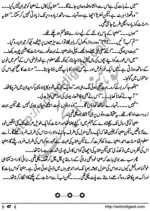 Muntaha is an Urdu novelette written by Saima Akram Chaudhary, famous Writer, Novelist and Dramatist. Page No. 47