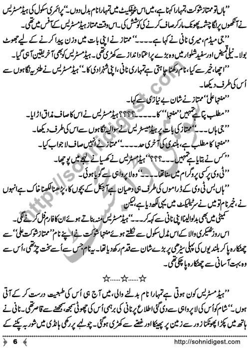 Muntaha is an Urdu novelette written by Saima Akram Chaudhary, famous Writer, Novelist and Dramatist. Page No. 6