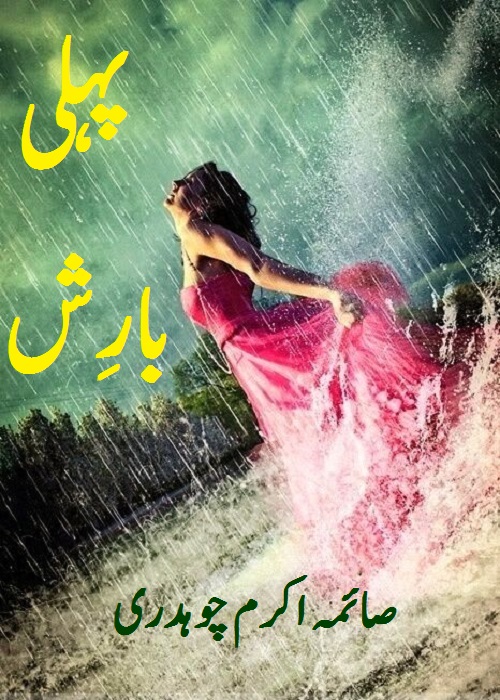 Pehli Barish is a Social Romantic Novel written By Saima Akram Chaudhry about the a young happy and energetic girl who married to a selfish greedy man who mentally torture her and ruined her life and career ,    Page No. 1