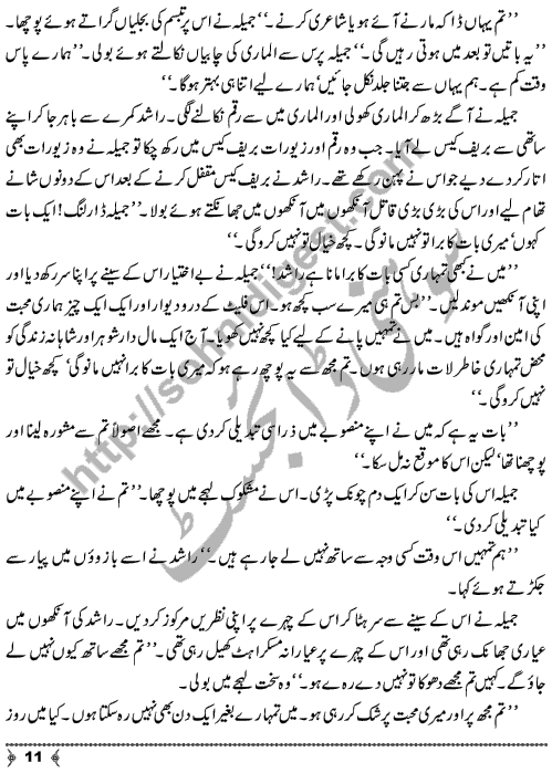 Mohsin A True Short Story by Saima Kardar Page No. 11