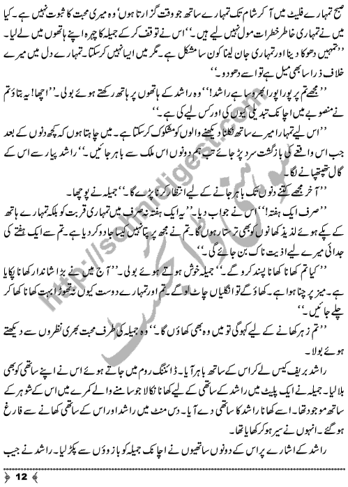 Mohsin A True Short Story by Saima Kardar Page No. 12