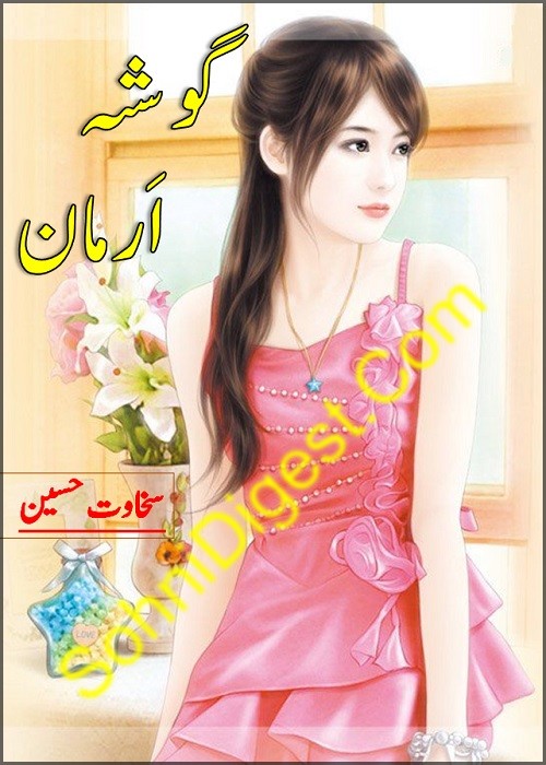 Gosha Arman is an Urdu Romantic Novel by Sakhawat Hussain about three University fellows and their friendship , Page No. 1