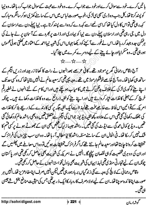 Gosha Arman is an Urdu Romantic Novel by Sakhawat Hussain about three University fellows and their friendship , Page No. 221