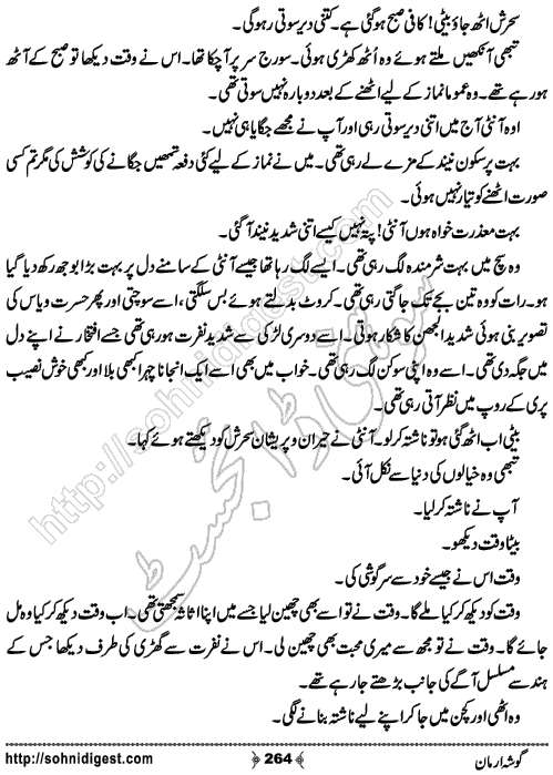 Gosha Arman is an Urdu Romantic Novel by Sakhawat Hussain about three University fellows and their friendship , Page No. 264