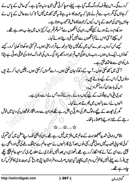 Gosha Arman is an Urdu Romantic Novel by Sakhawat Hussain about three University fellows and their friendship , Page No. 267