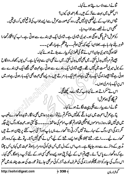 Gosha Arman Urdu Romantic Novel by Sakhawat Hussain, Page No. 330