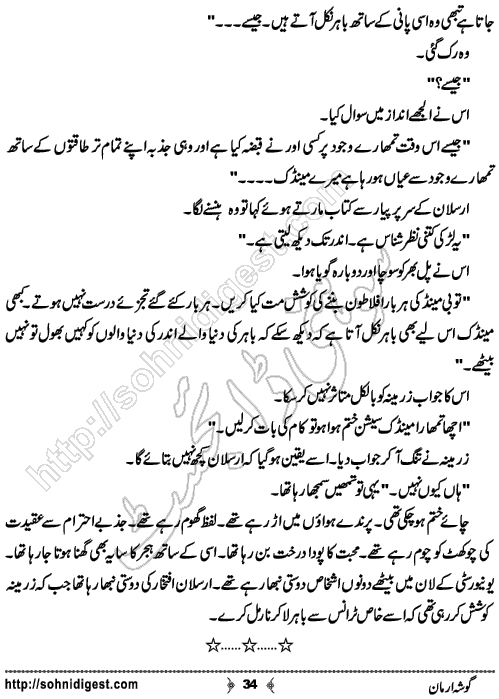Gosha Arman is an Urdu Romantic Novel by Sakhawat Hussain about three University fellows and their friendship , Page No. 34