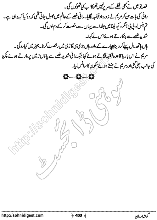 Gosha Arman Urdu Romantic Novel by Sakhawat Hussain, Page No. 450