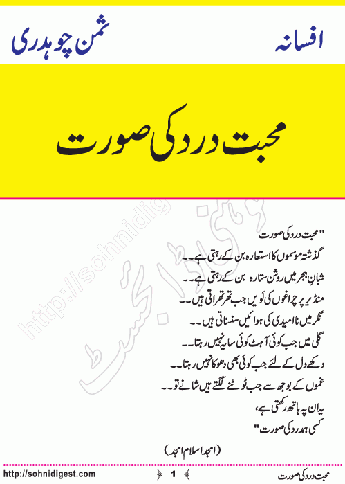 Mohabbat Dard Ki Sorat is an Urdu Short Story by Saman Chaudhary about lost love of a teen age boy, Page No. 1