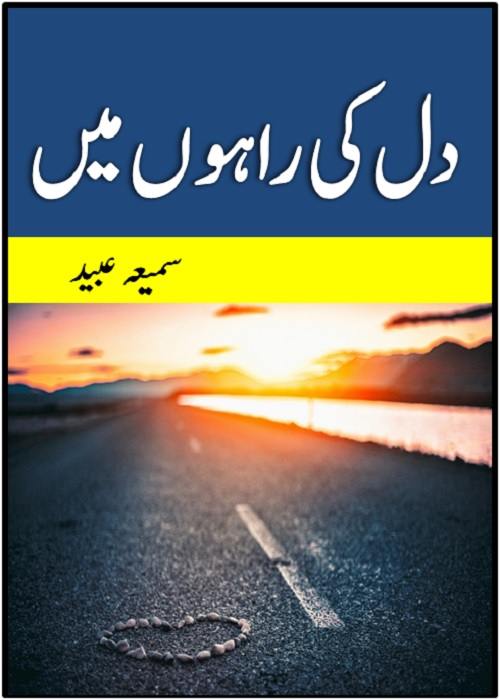 Dil Ki Rahon Mai is a Social Romantic Novel written By Samia Obaid about a couple who has lack of mutual understanding because of their age differences ,    Page No. 1