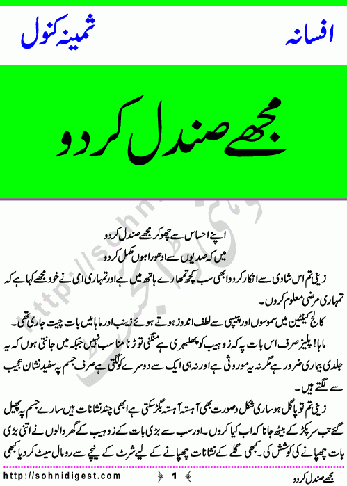 Mujhay Sandal Ker Do is a Short Story written By Samina Kanwal about a patient of leucoderma who was facing social problems because of this disease and society humiliating behavior make him very upset,    Page No. 1