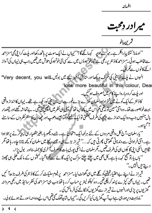 Mera Dard-e-Mohabbat A Short Story by Samreen Bano Page No. 1