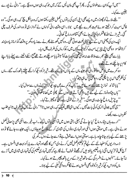 Mera Dard-e-Mohabbat A Short Story by Samreen Bano Page No. 10