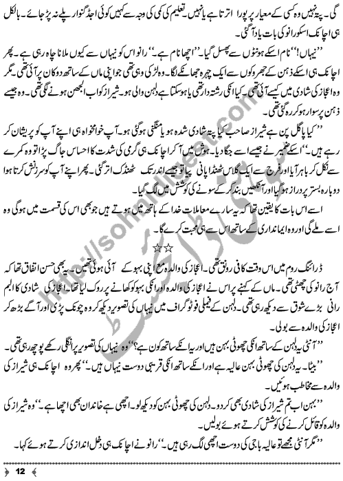 Mera Dard-e-Mohabbat A Short Story by Samreen Bano Page No. 12