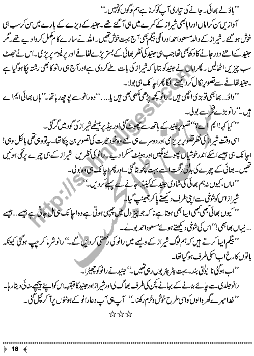 Mera Dard-e-Mohabbat A Short Story by Samreen Bano Page No. 18