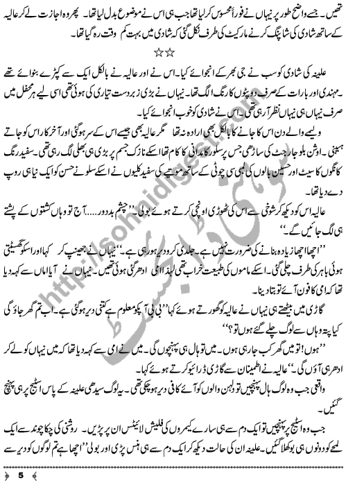 Mera Dard-e-Mohabbat A Short Story by Samreen Bano Page No. 5