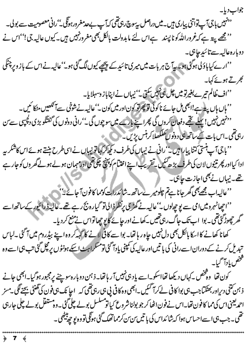 Mera Dard-e-Mohabbat A Short Story by Samreen Bano Page No. 7