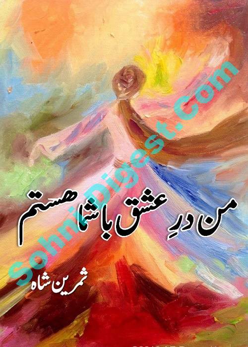 Man Dare Ishq Bashuma Hastam is an Urdu Romantic Novel written by Samreen Shah about the custom of force marriages in a revenge of any murder,  Page No. 1