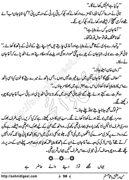 Man Dare Ishq Bashuma Hastam by Samreen Shah, Page No. 30