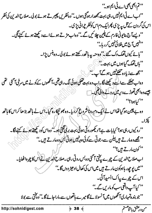 Man Dare Ishq Bashuma Hastam by Samreen Shah, Page No. 38