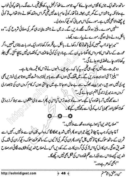 Man Dare Ishq Bashuma Hastam by Samreen Shah, Page No. 48