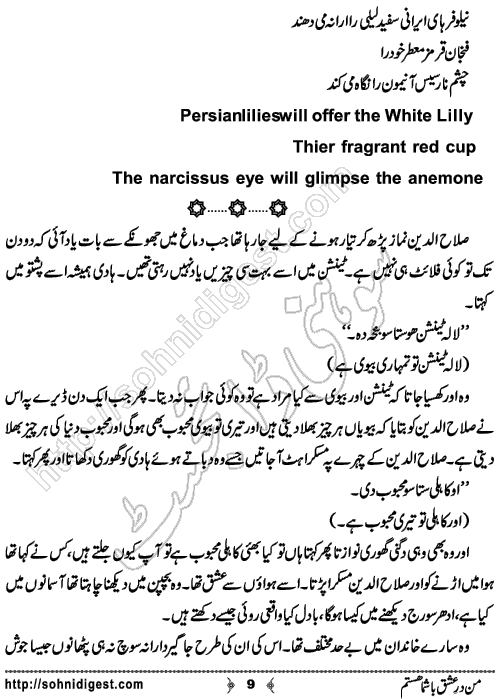 Man Dare Ishq Bashuma Hastam by Samreen Shah, Page No. 9