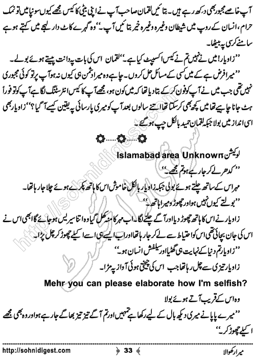 Mera Rakhwala is an Urdu Romantic Novel by Samreen Shah about an average looking boy with beautiful heart ,  Page No. 33