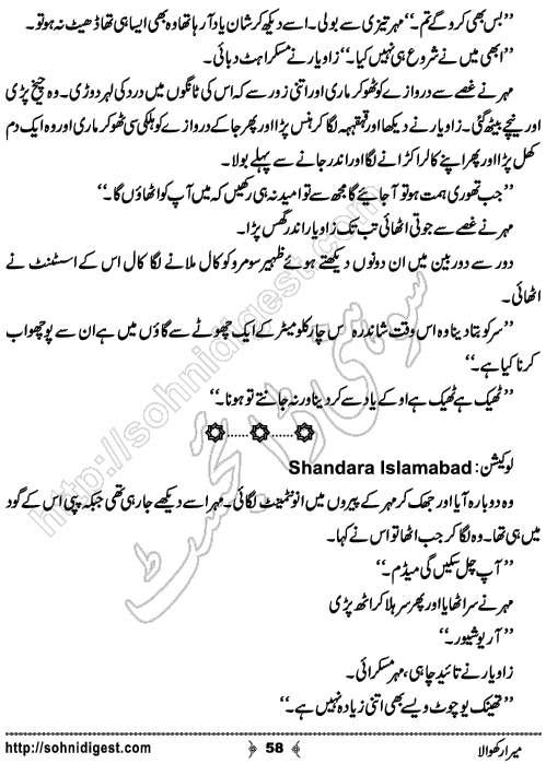 Mera Rakhwala is an Urdu Romantic Novel by Samreen Shah about an average looking boy with beautiful heart ,  Page No. 58