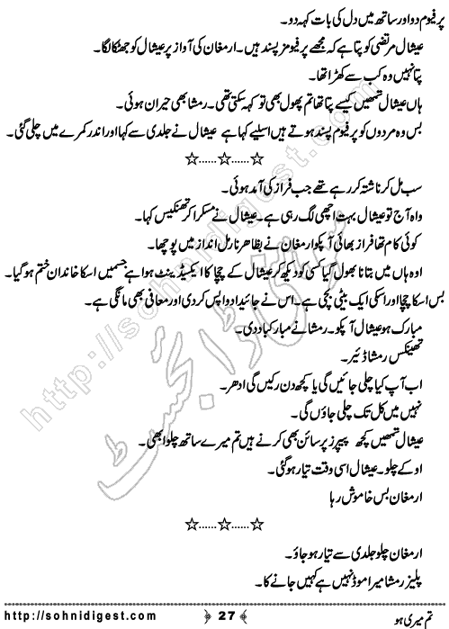 Tum Meri Ho is a Novelette by Samreen Yaqoob about a poor tutor who left alone after her mother death,  Page No. 27