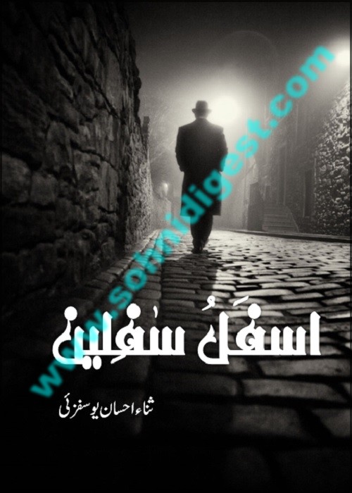 Asfalus Safileen is a Romantic Urdu Novel written by Sana Ehsan Usafxai about how a non-religious man found the truth of Islam, Page No.1