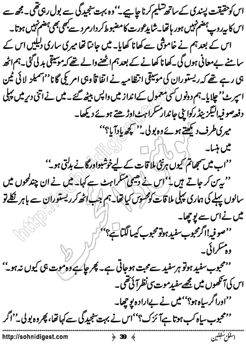 Asfalus Safileen Romantic Urdu Novel by Sana Ehsan Usafxai, Page No.39