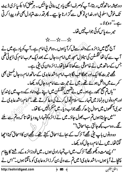 Asfalus Safileen Romantic Urdu Novel by Sana Ehsan Usafxai, Page No.85