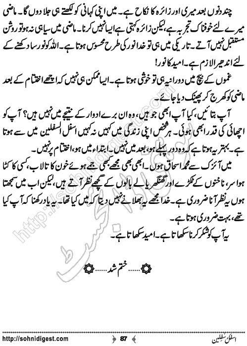 Asfalus Safileen Romantic Urdu Novel by Sana Ehsan Usafxai, Page No.87