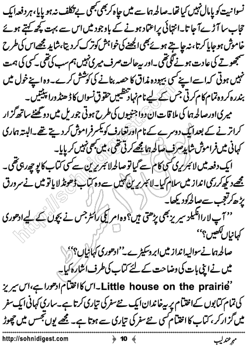 Mehar e Andaleeb Urdu Short Story by Sana Ehsan Usafxai,Page No.10