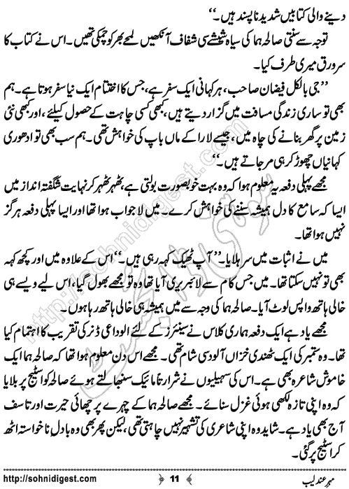 Mehar e Andaleeb Urdu Short Story by Sana Ehsan Usafxai,Page No.11