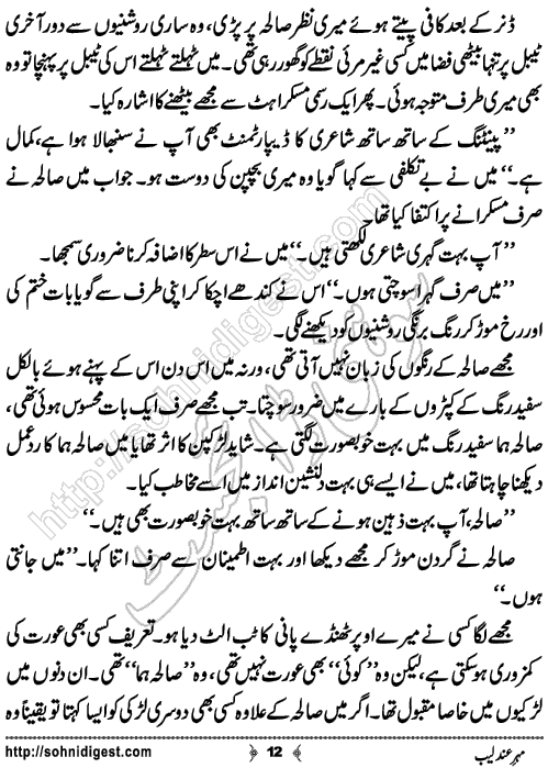 Mehar e Andaleeb Urdu Short Story by Sana Ehsan Usafxai,Page No.12