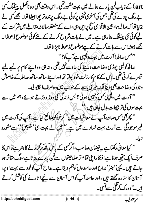 Mehar e Andaleeb Urdu Short Story by Sana Ehsan Usafxai,Page No.14