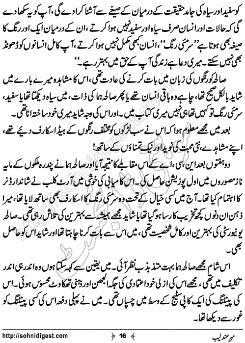 Mehar e Andaleeb Urdu Short Story by Sana Ehsan Usafxai,Page No.16