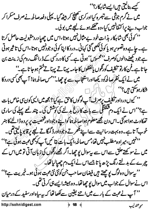 Mehar e Andaleeb Urdu Short Story by Sana Ehsan Usafxai,Page No.18